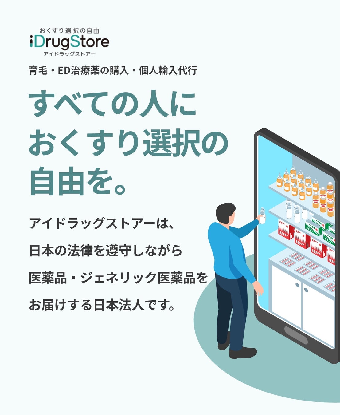 アイドラッグストアー評判の真相！偽物・届かない噂と安全性を徹底検証
