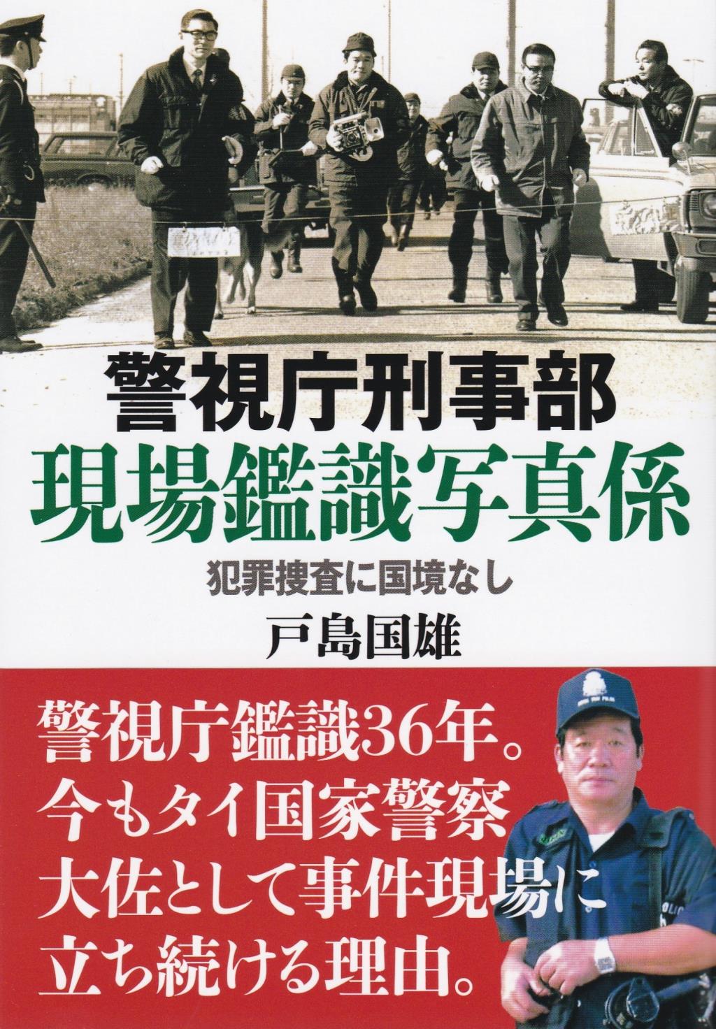 警視庁刑事部の組織図と裏側｜捜査一課の役割や年収・配属ルートを解剖