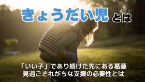 「きょうだい児は結婚できない」という偏見の壁。2026年の日本で当事者たちが直面するリアルと、変わりつつある社会の眼差し