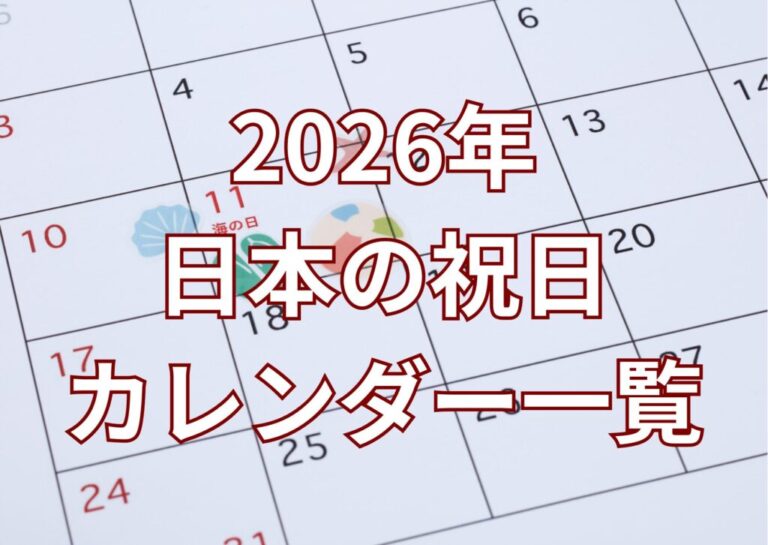 「出かけたいけど出かけたくない」シンドローム？2026年の日本を覆う「休日のジレンマ」とその処方箋