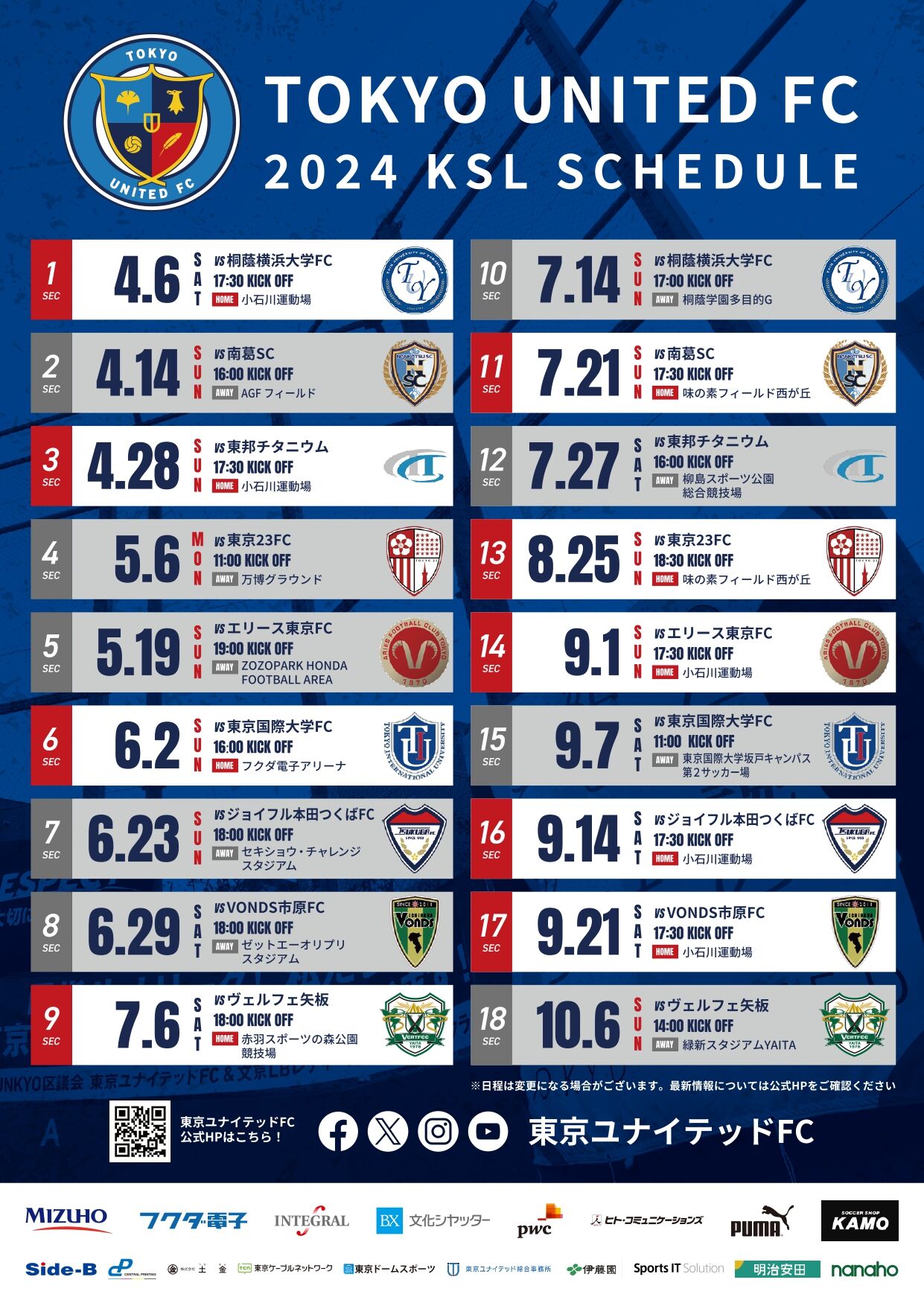 今日のサッカー中継どこで見られる？日本代表・J・欧州の視聴案内