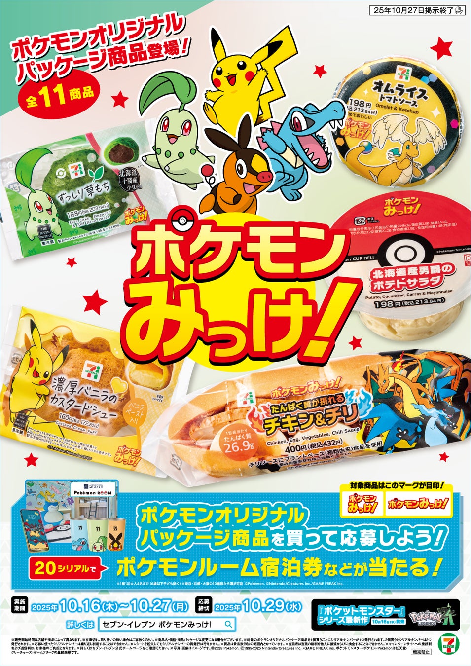 セブン×ポケモン2026最新情報！ポケカ入荷時間と限定コラボの真相