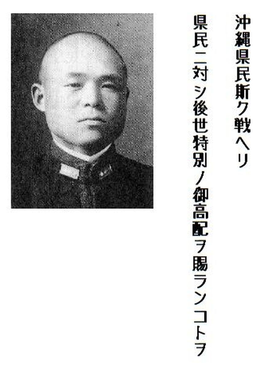 沖縄戦の太田実中将はなぜ電文を遺したか？壮絶な最期と子孫の現在