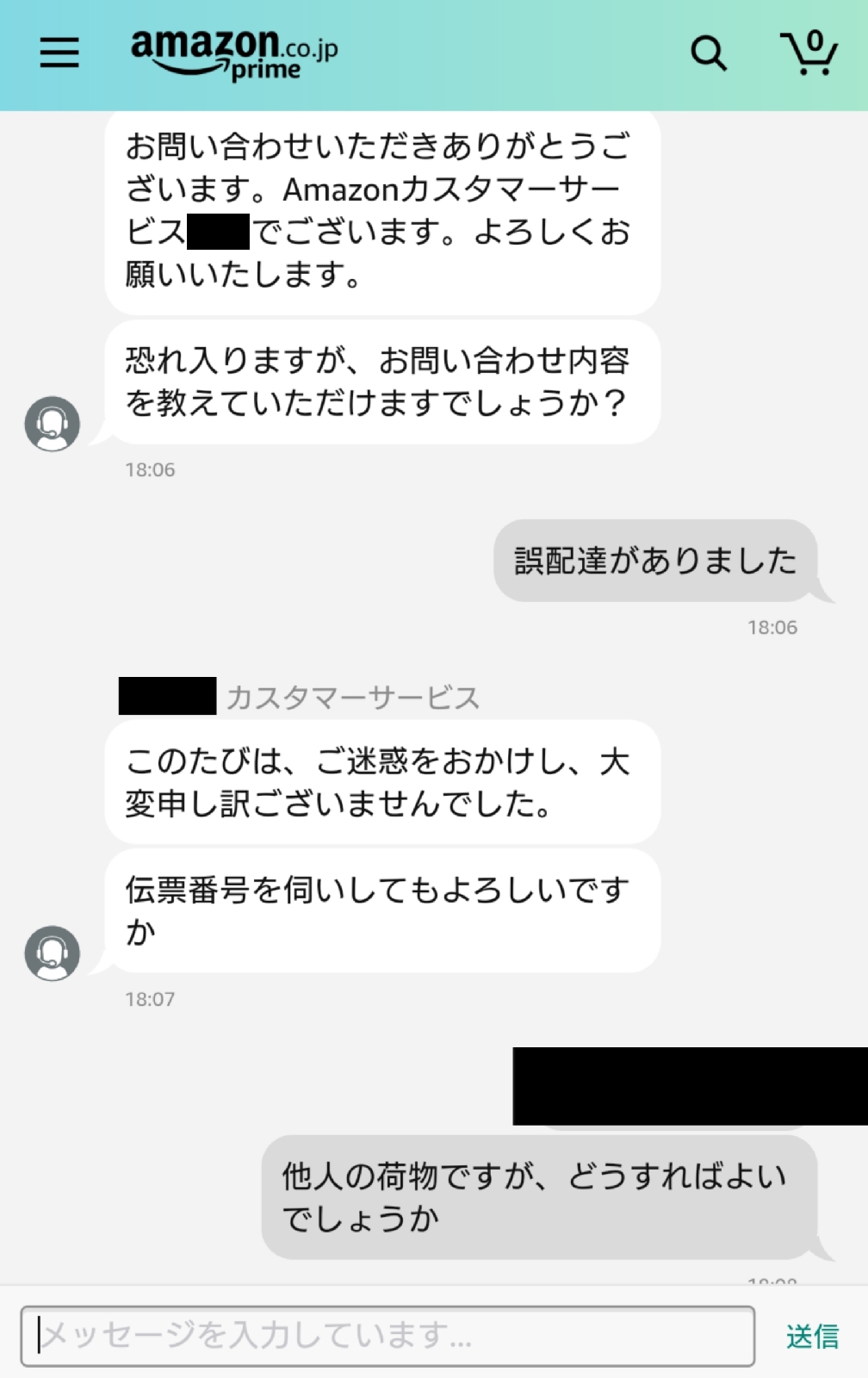 Amazon誤配送が起きたら？他人の荷物や未着時の緊急対処法