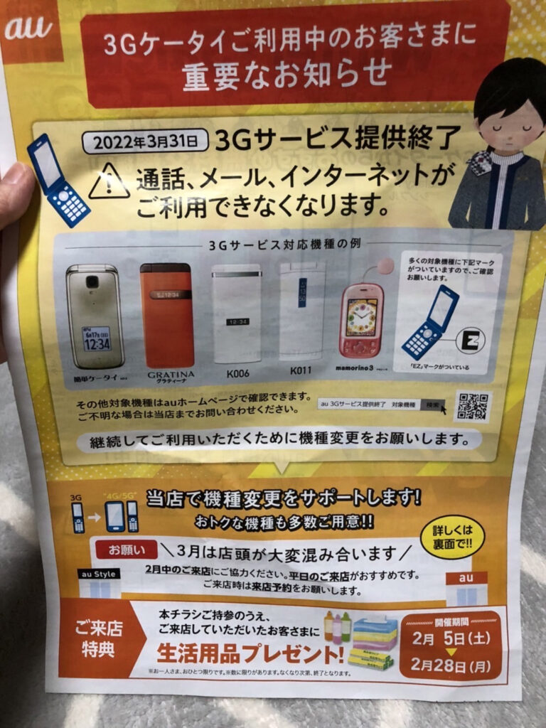ガラケー終了はいつ？3G停波の真相と2026年損しない乗り換え全対策