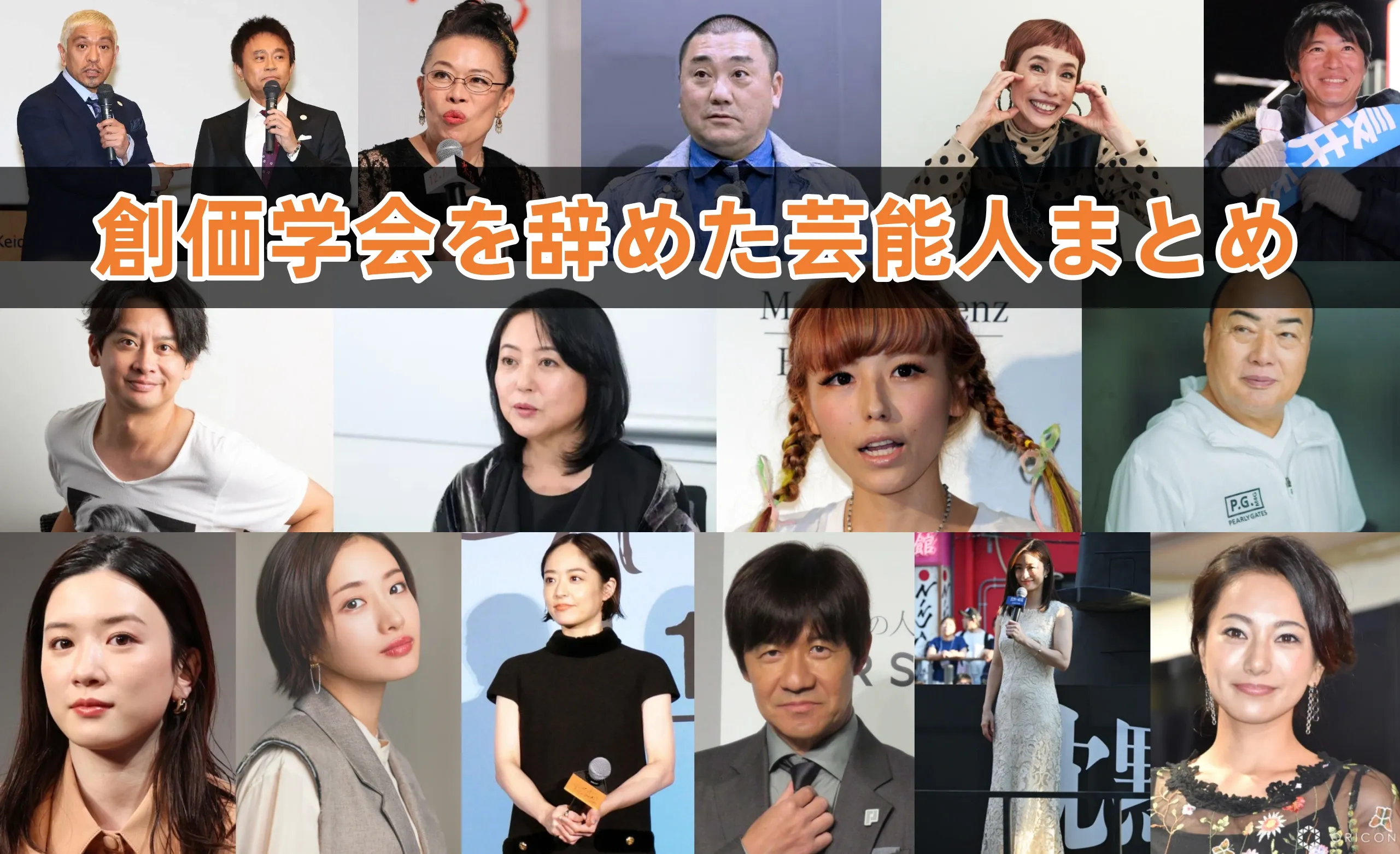 創価学会と芸能界の知られざる裏側：噂の真偽と信仰の実態を追う