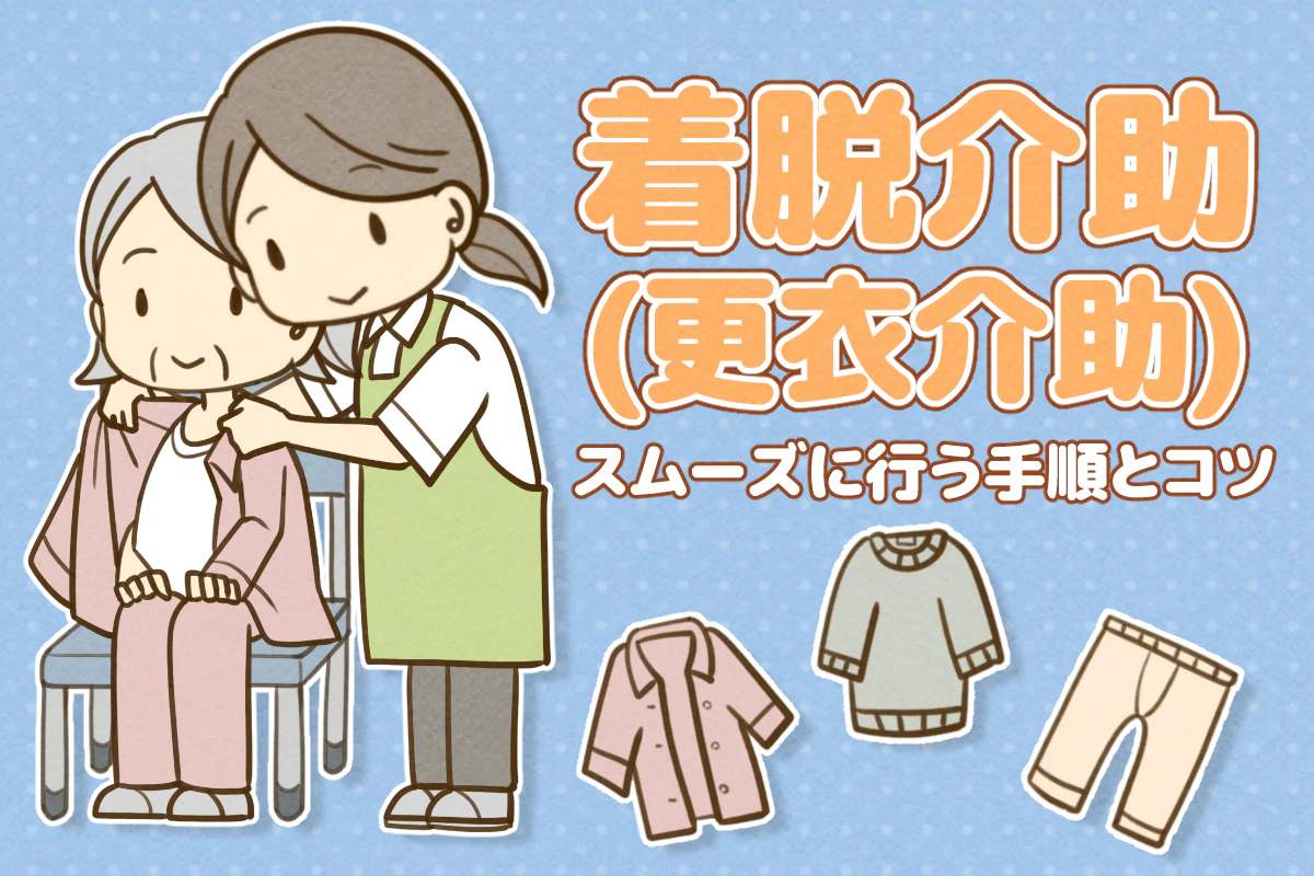 ニチイ初任者研修「着脱介助の留意点」減点を防ぐレポート合格法