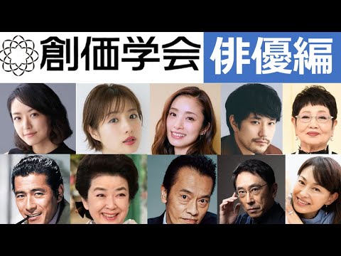 創価学会と芸能人の現在｜噂の真相から幹部・脱会組の動向まで