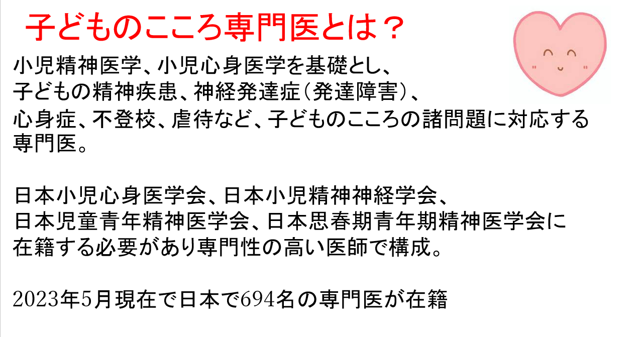 子どものこころ専門医の真実｜児童精神科との違いや予約難を徹底検証