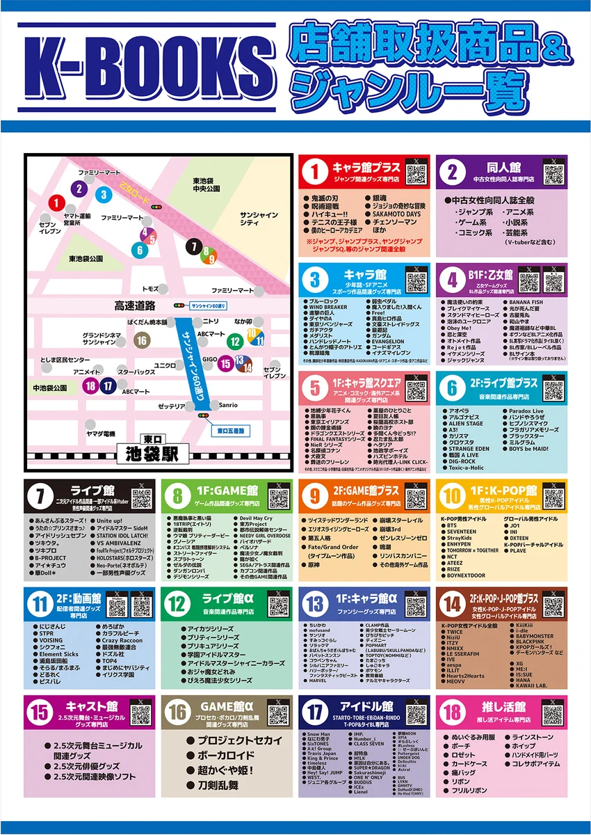 K-Books池袋どこに何がある？各館の違いと買取評判・回り方の真相