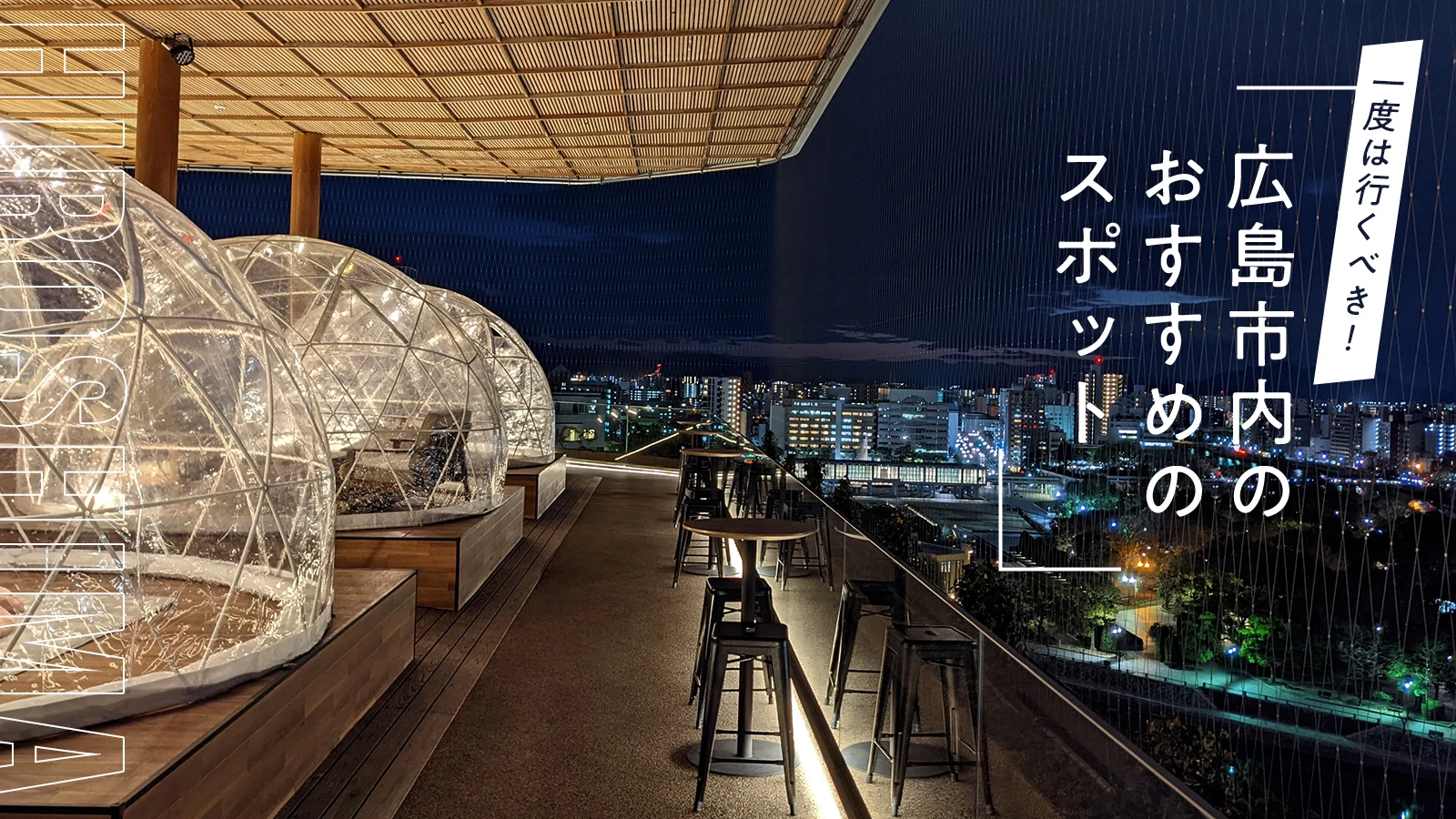 広島市内観光2026最新攻略！後悔しない名所・グルメ巡りの決定打