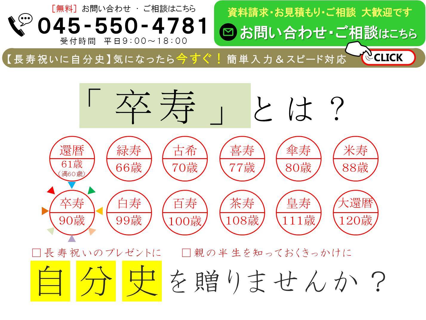 卒寿は何歳のお祝い？90歳を祝う最新マナーと正しい祝宴準備