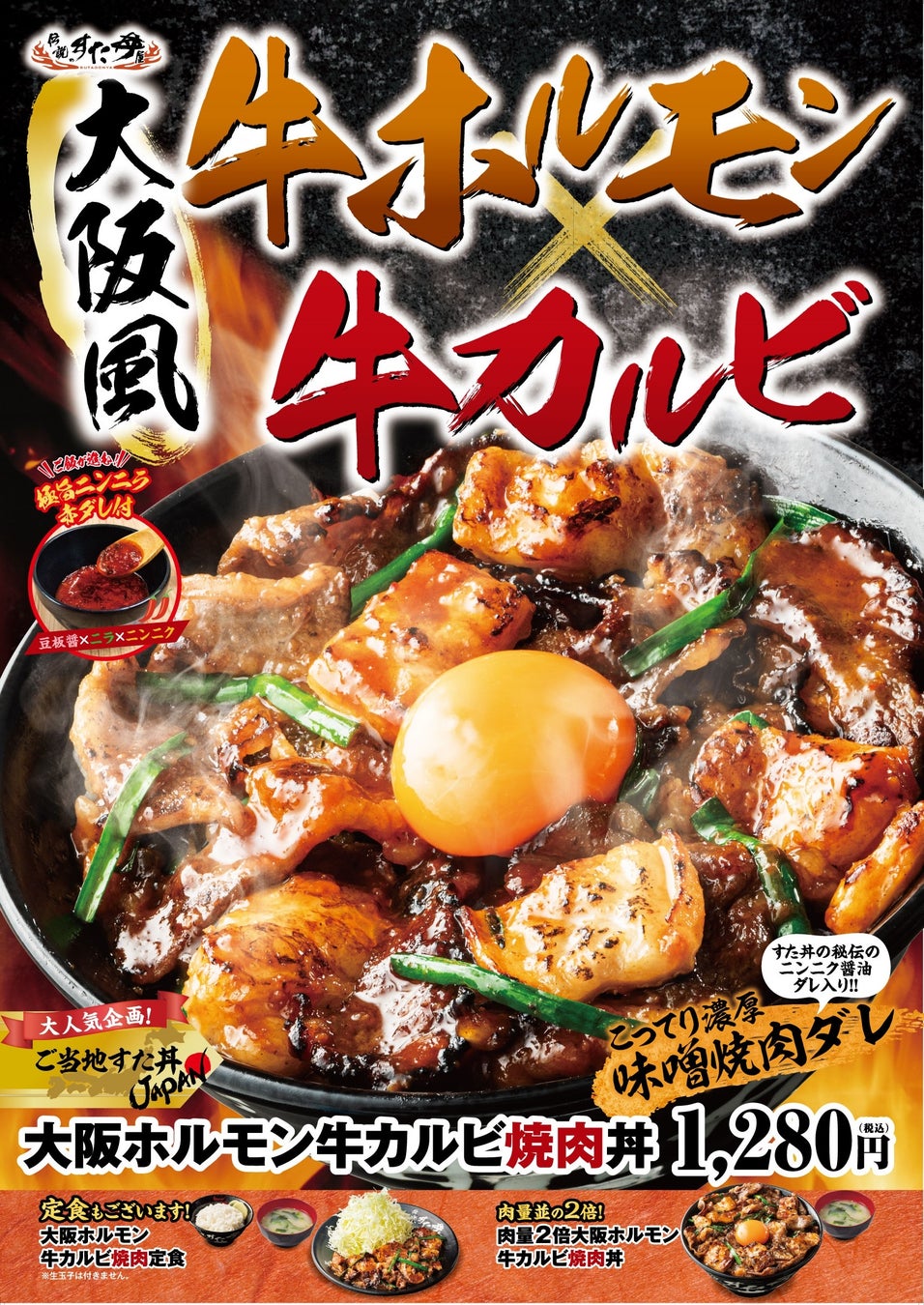 大阪ホルモン丼2026最新版！行列ができる名店と秘伝ダレの真相
