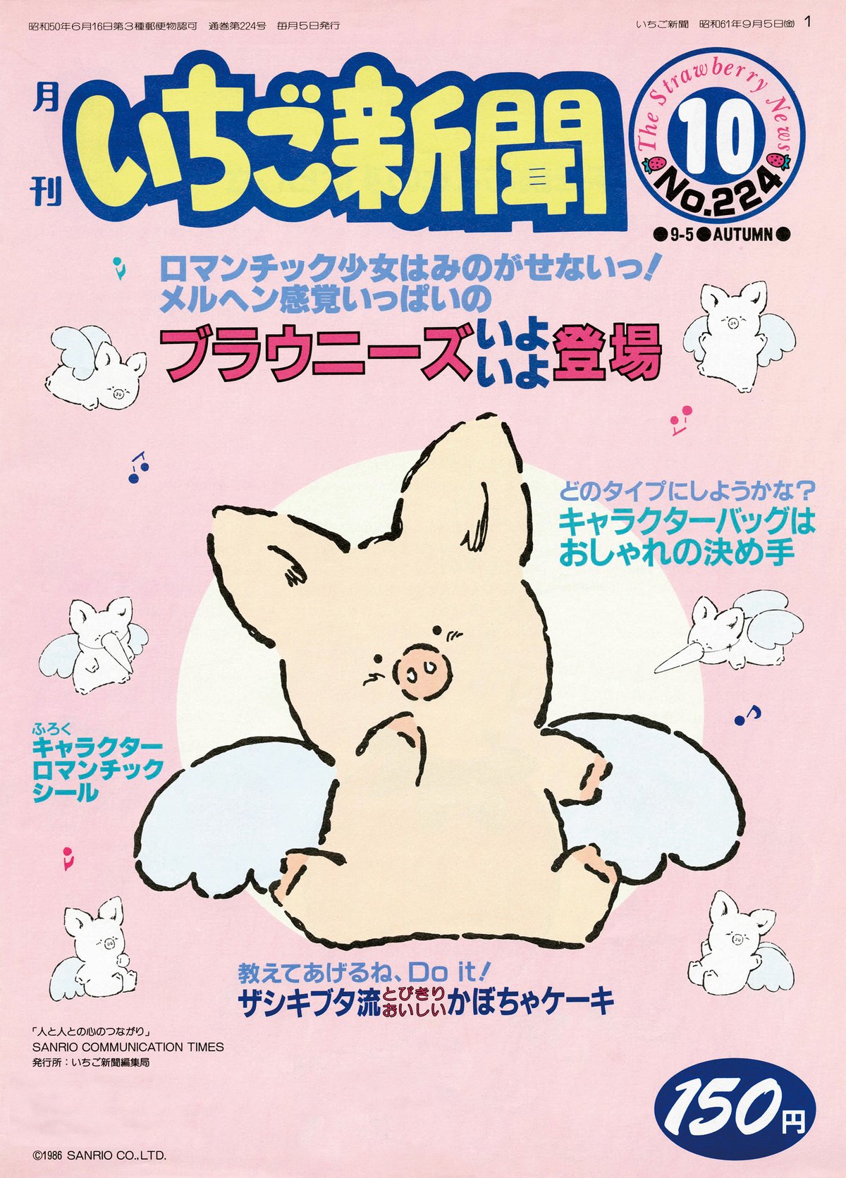 キティ以前の原点！サンリオ初代「コロちゃん」の正体と創業の真相
