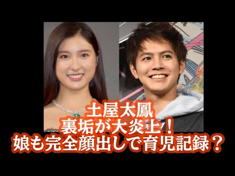 【経歴】 土屋 太 鳳 炎上 Tiktok話題の動画 #699
