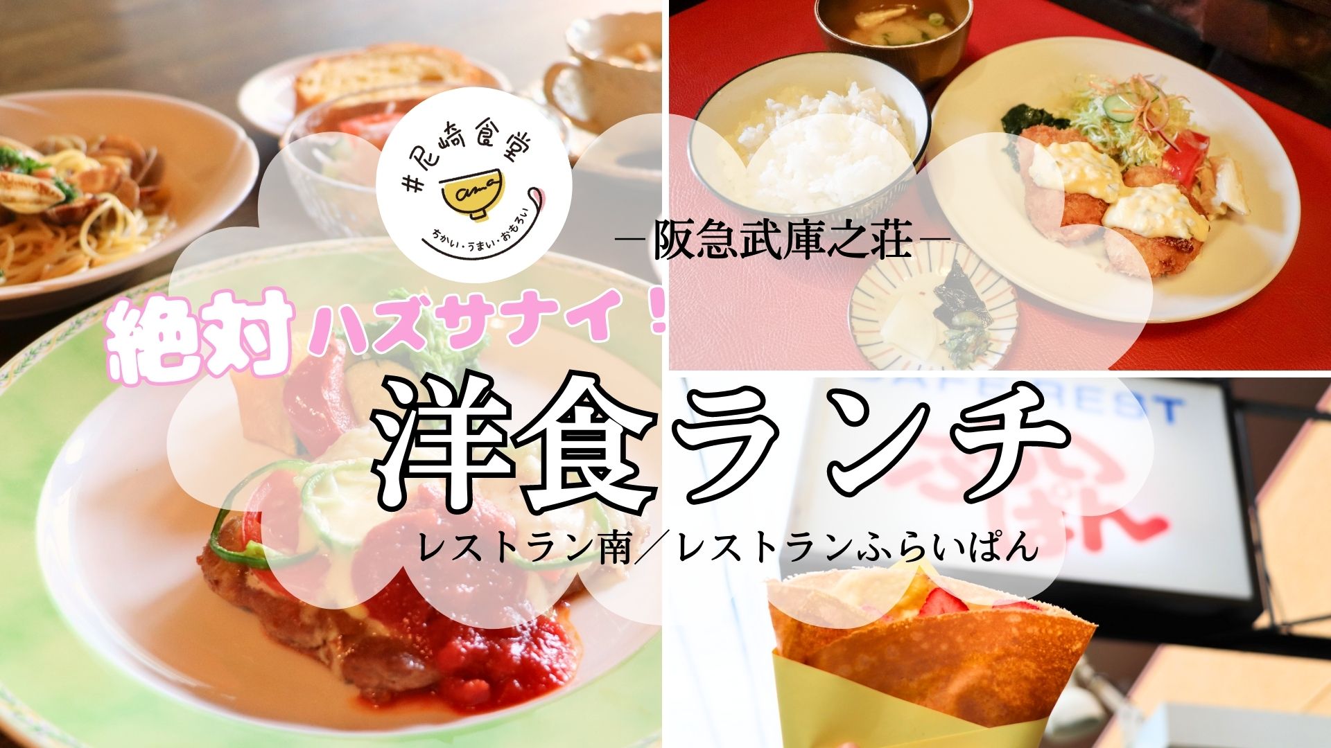 武庫之荘ランチ決定版！地元民が推す絶品イタリアン＆隠れ家和食