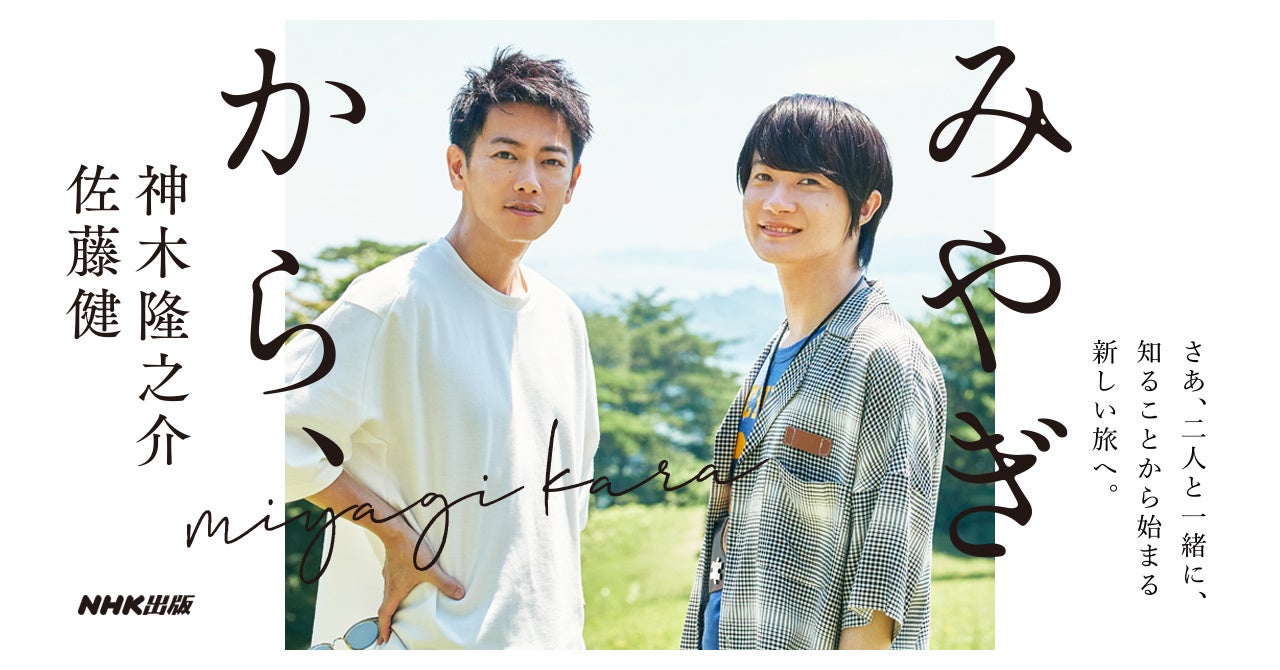 佐藤健と神木隆之介の固い絆と独立真相｜共演秘話から現在まで徹底解剖