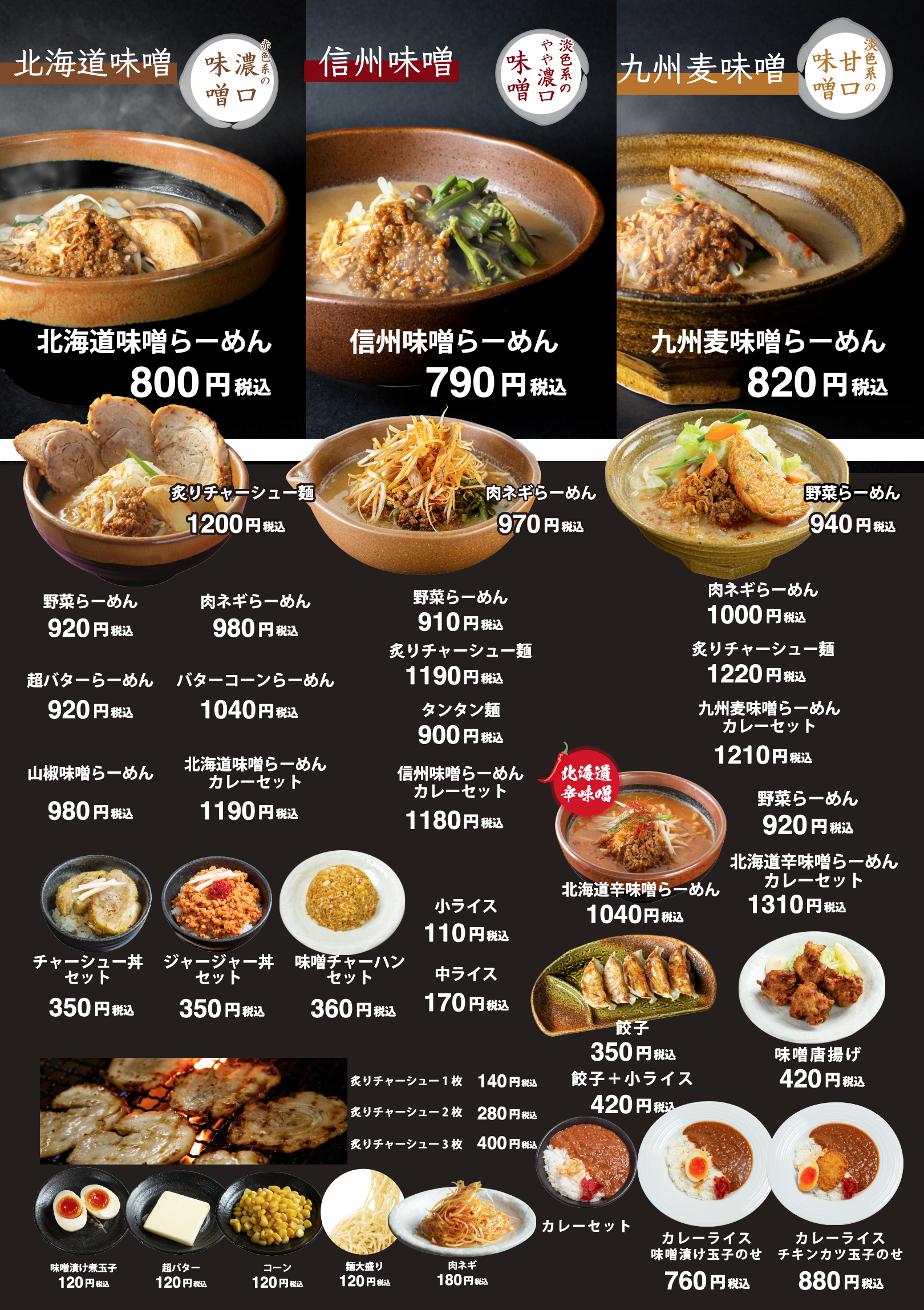 麺場田所商店が支持される理由とは？味噌比較と人気メニューの真相を解剖