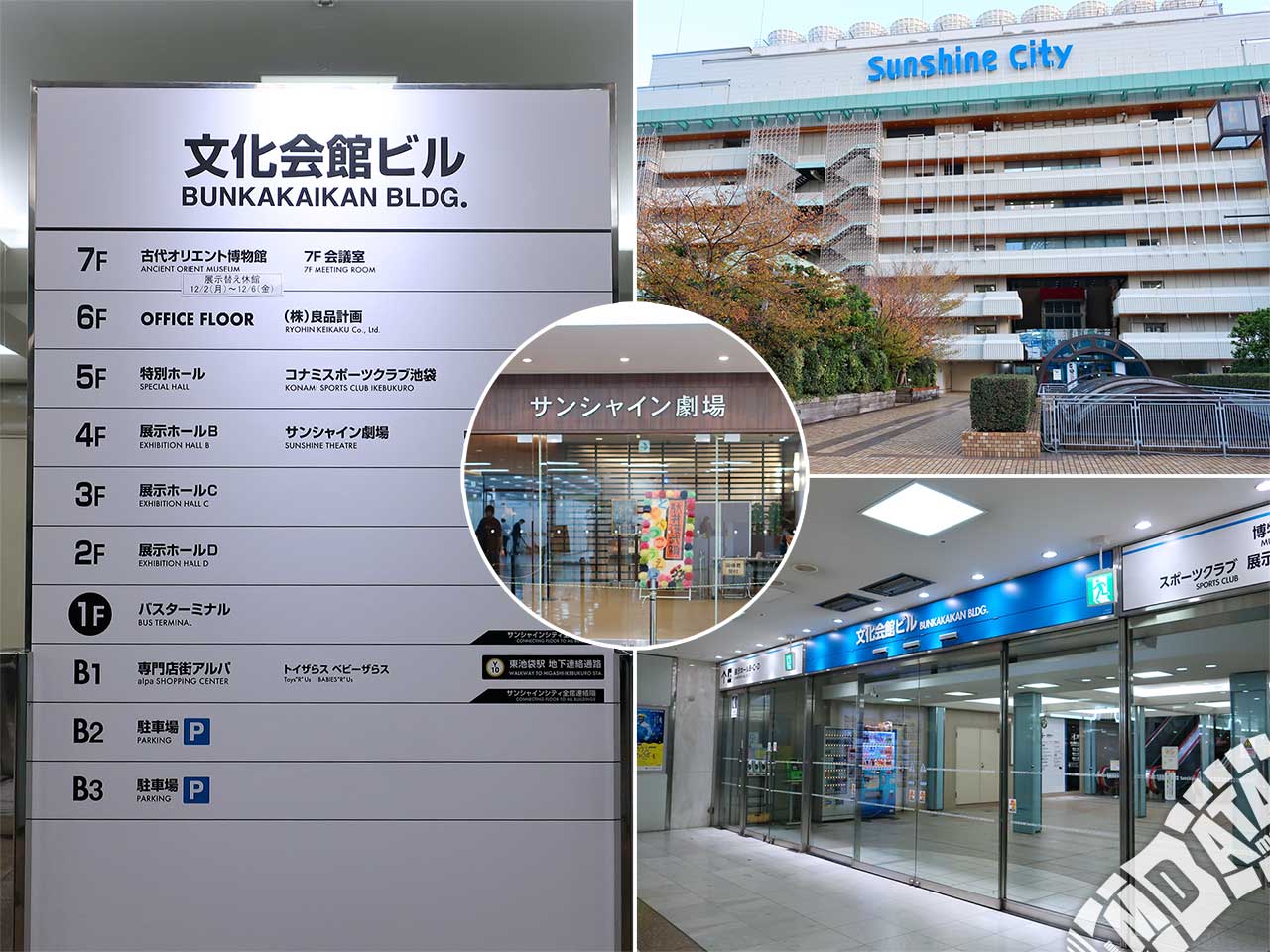 東池袋3-1-3に何がある？水族館が入る有名ビルの正体と完全攻略法