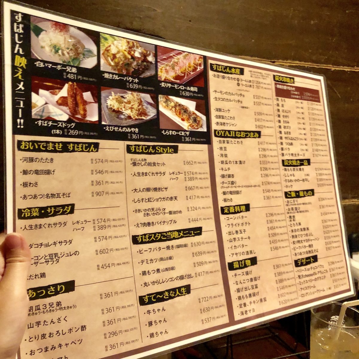 素晴らしきかな人生下関店の現在｜食パンの噂と名物居酒屋の実態