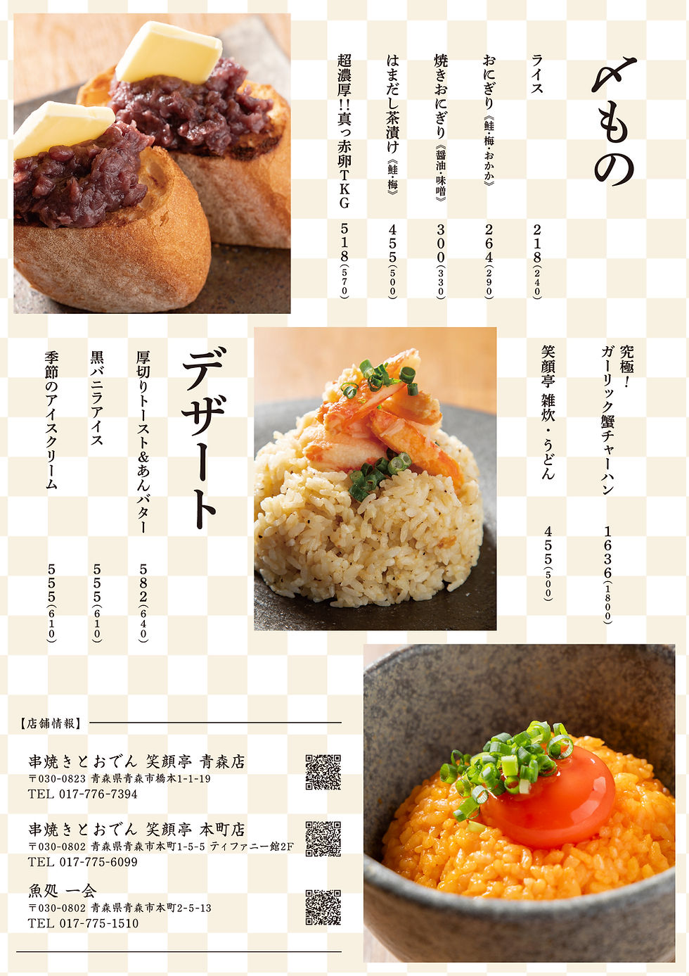 串焼きとおでん笑顔亭青森店の真実｜名物と営業状況を徹底検証