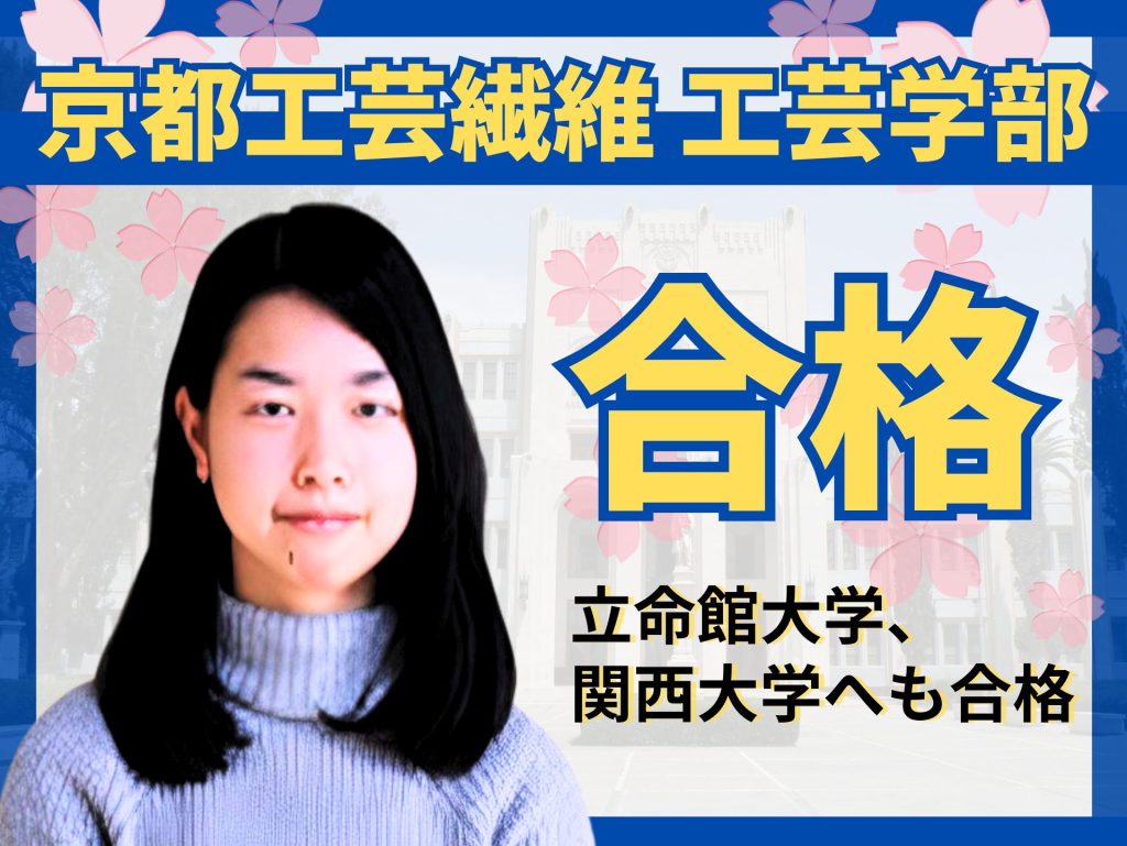 【2026最新】京都工芸繊維大学の偏差値と就職実績！隠れた名門の真実
