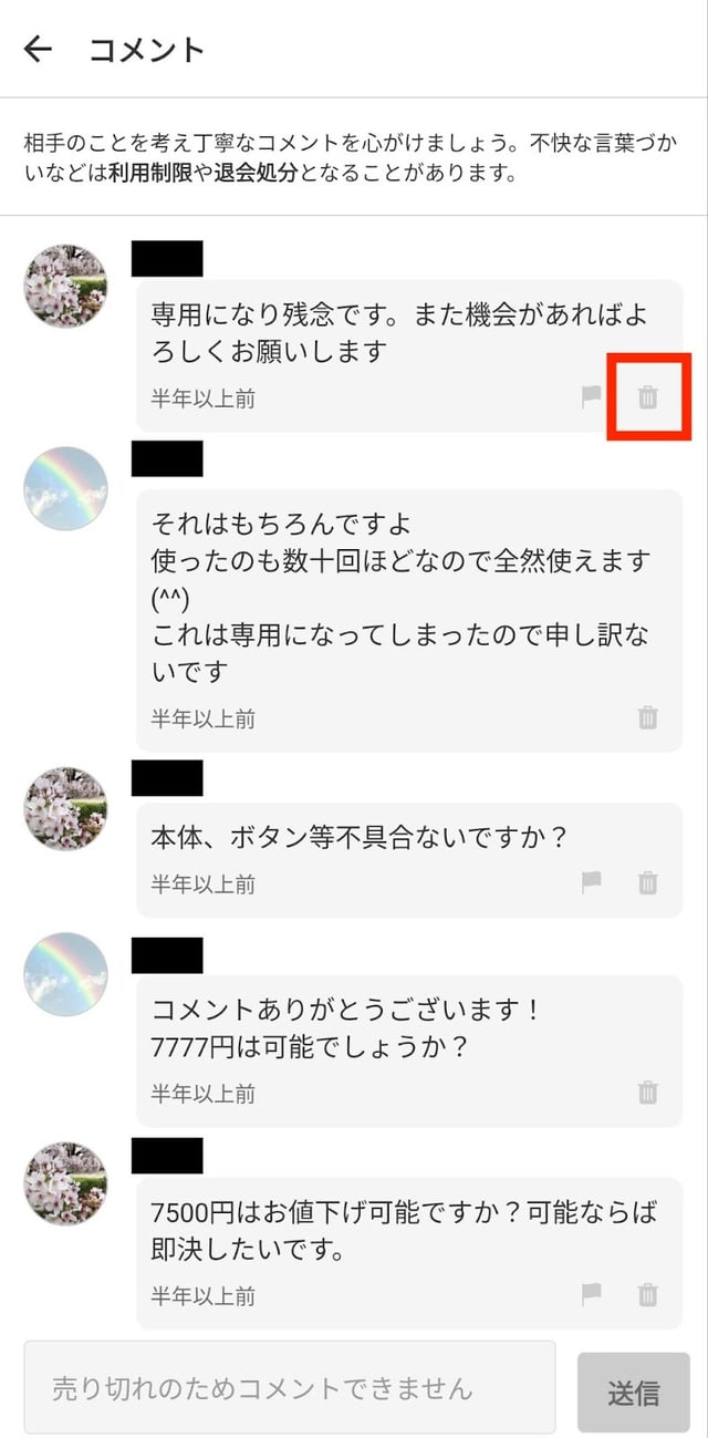 メルカリのコメント削除は通知でバレる？消せない理由と履歴抹消術