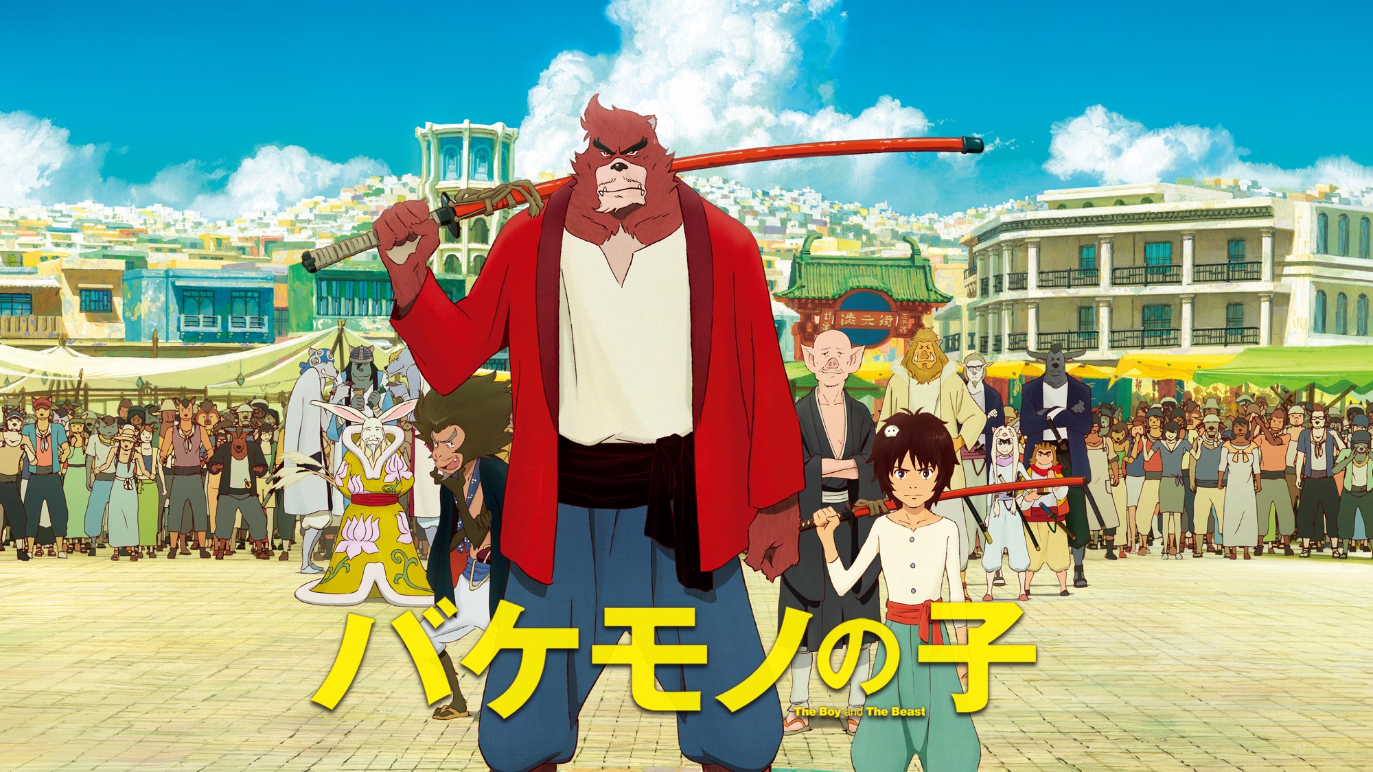 公開11年目の衝撃！『バケモノの子』キャスト陣の今と、あの「声」が今なお心を揺さぶる理由