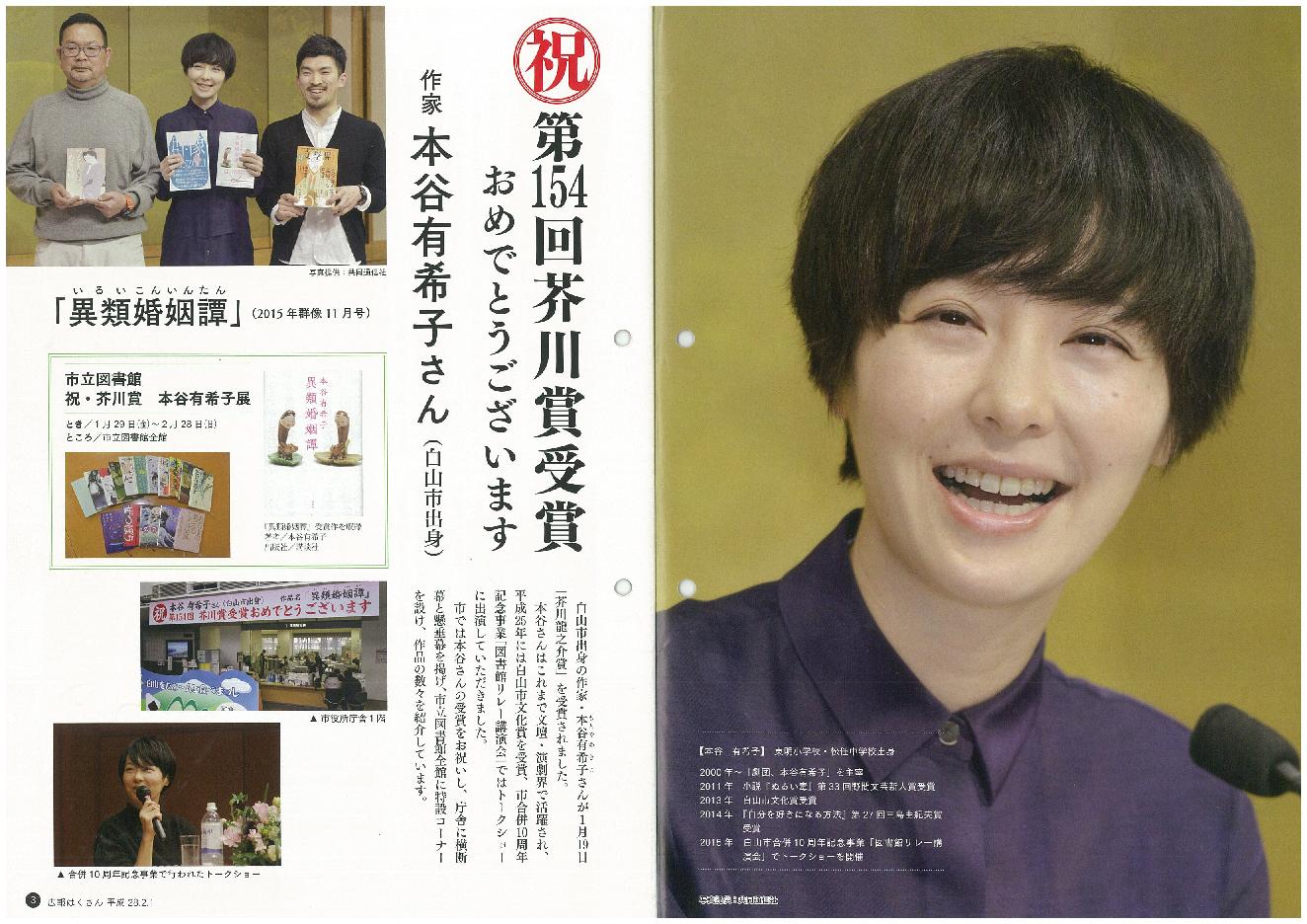 本谷有希子『異類婚姻譚』芥川賞の衝撃！選評理由と現在の評価
