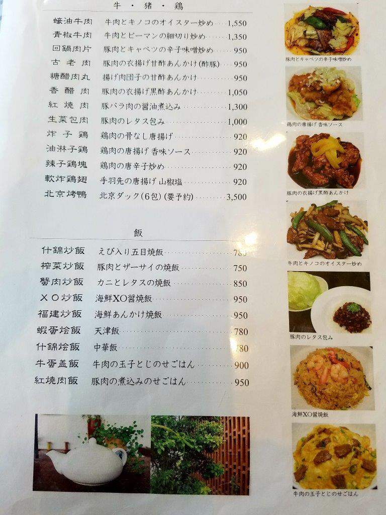 華珍園メニュー完全調査2026｜高知の名店で選ぶべき逸品と価格実態