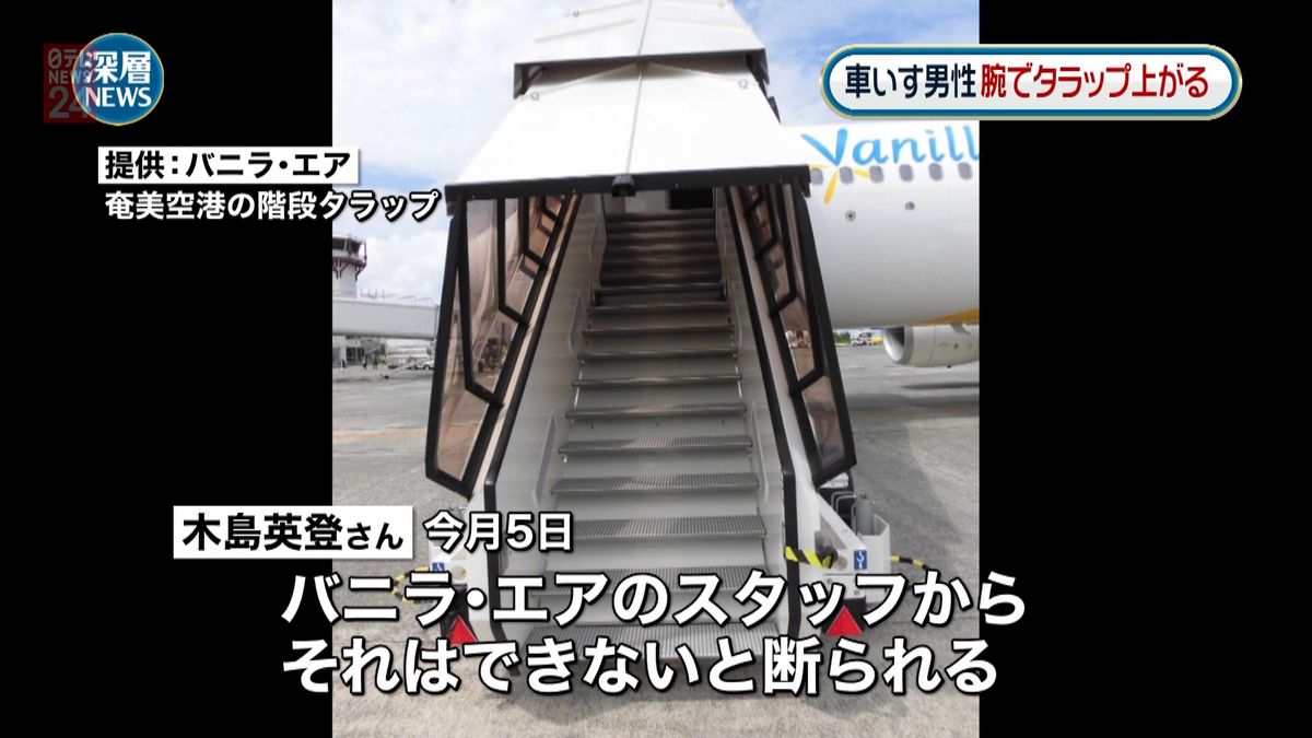 バニラエア車椅子事件の真相と炎上理由｜奄美空港トラブルから現在の教訓