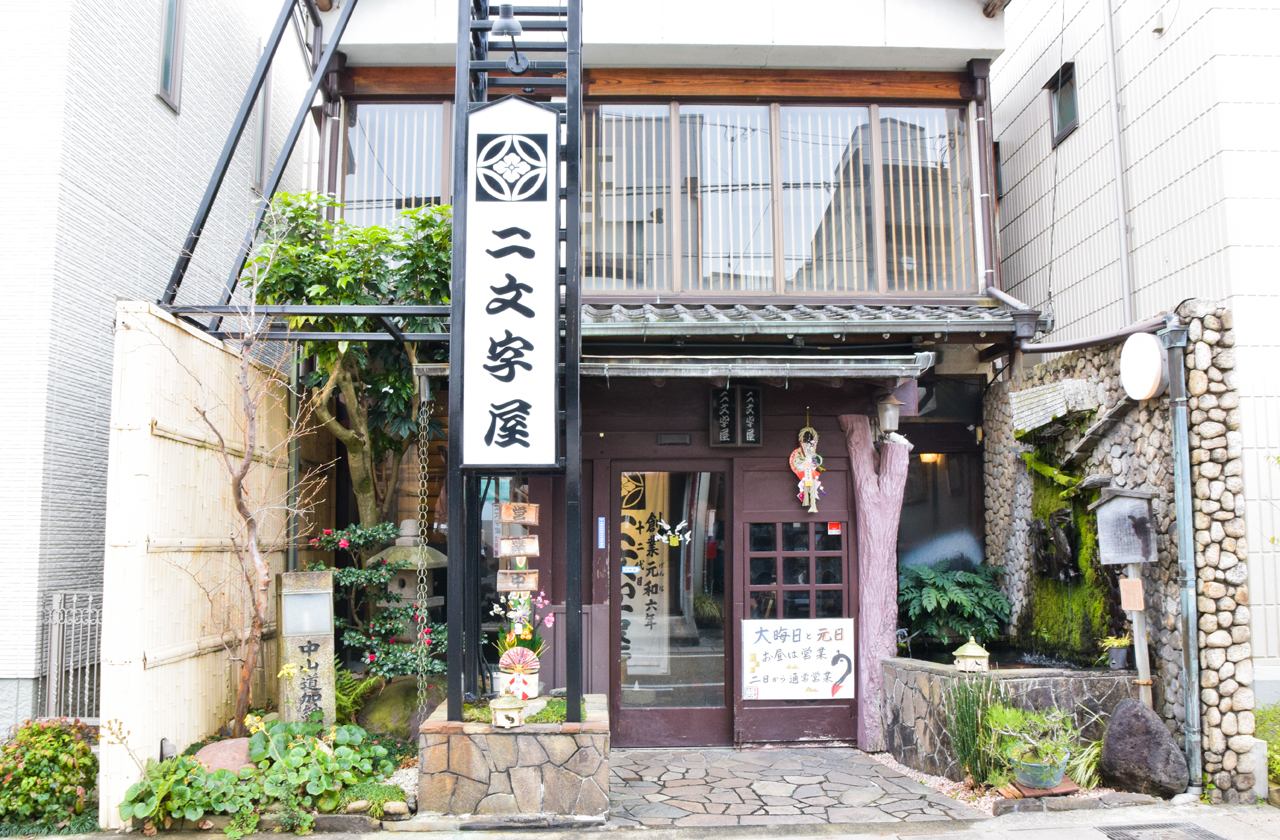 信長ゆかりの岐阜老舗「二文字屋」徹底検証｜名物うなぎと評判の真相