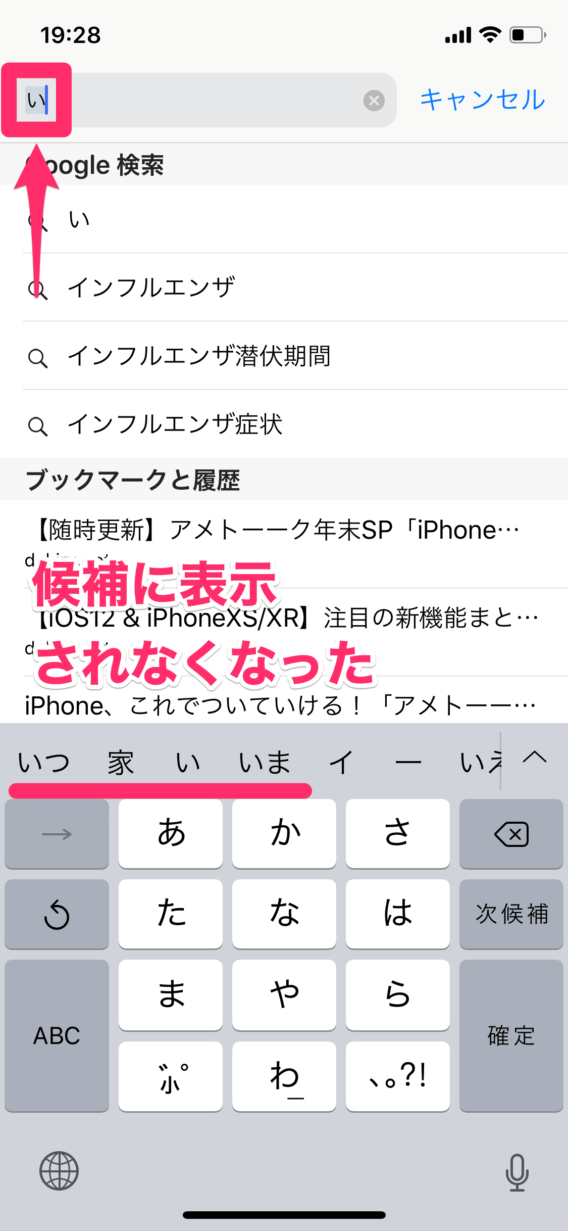Iphoneの予測変換を削除！見られたくない誤変換履歴を今すぐ消す方法