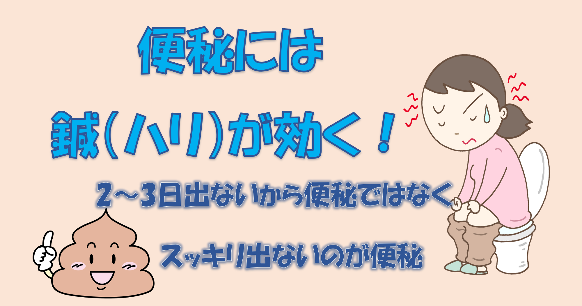 頑固な便秘に鍼治療が効く理由とは？薬に頼らず腸を動かす新常識