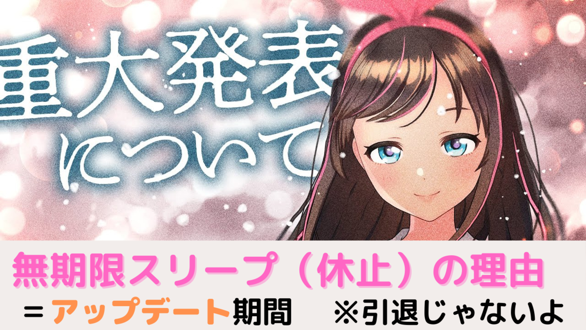 キズナアイ活動休止の本当の理由と引退の真相｜春日望の現在と復帰への道筋