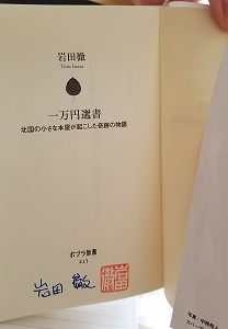 【徹底調査】 一 万 円 選書 経歴＆学歴まとめ 2026 #625