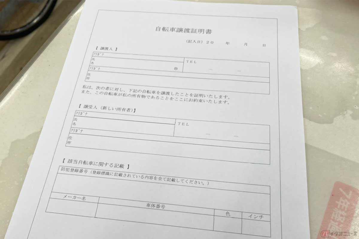 自転車譲渡証明書の落とし穴｜2026年最新・正しい書き方とトラブル回避術