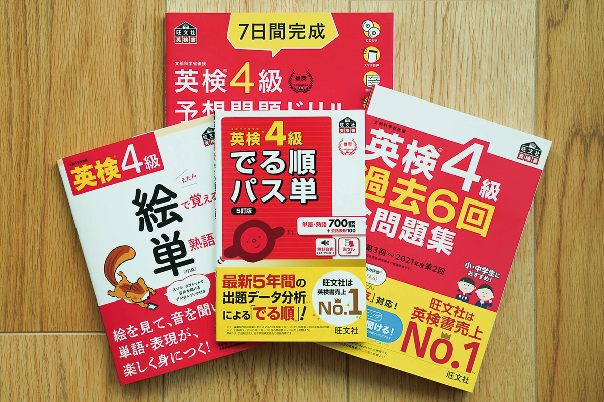 【2026年最新】英検4級勉強法！初心者が一発合格する最短ルート
