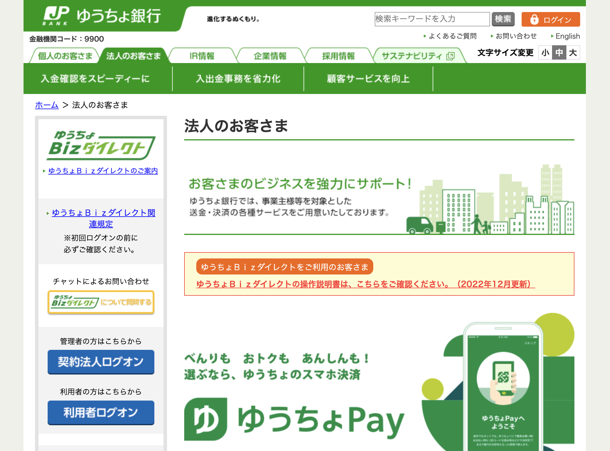 スマホで一瞬！ゆうちょ残高照会の最新裏ワザとアプリ不具合解消法