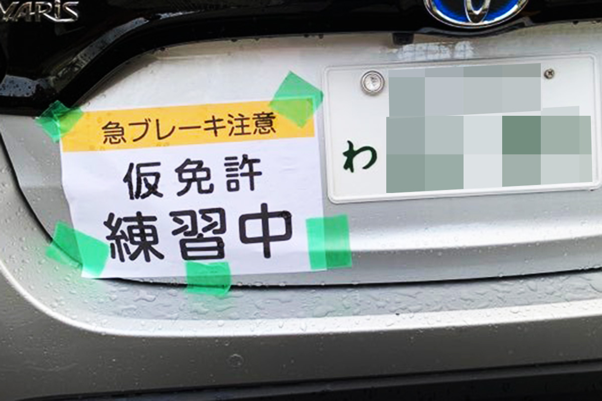 仮免許練習中の公道ルールと落とし穴！同乗者の条件から保険の罠まで解説