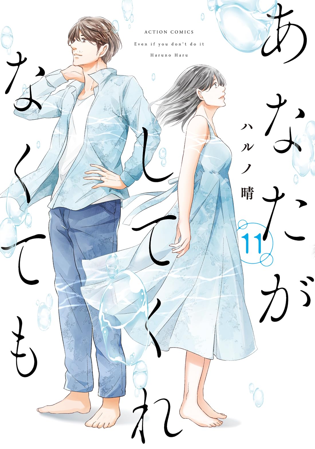 『あなたがしてくれなくても』完結！原作結末とドラマの違いを徹底解説