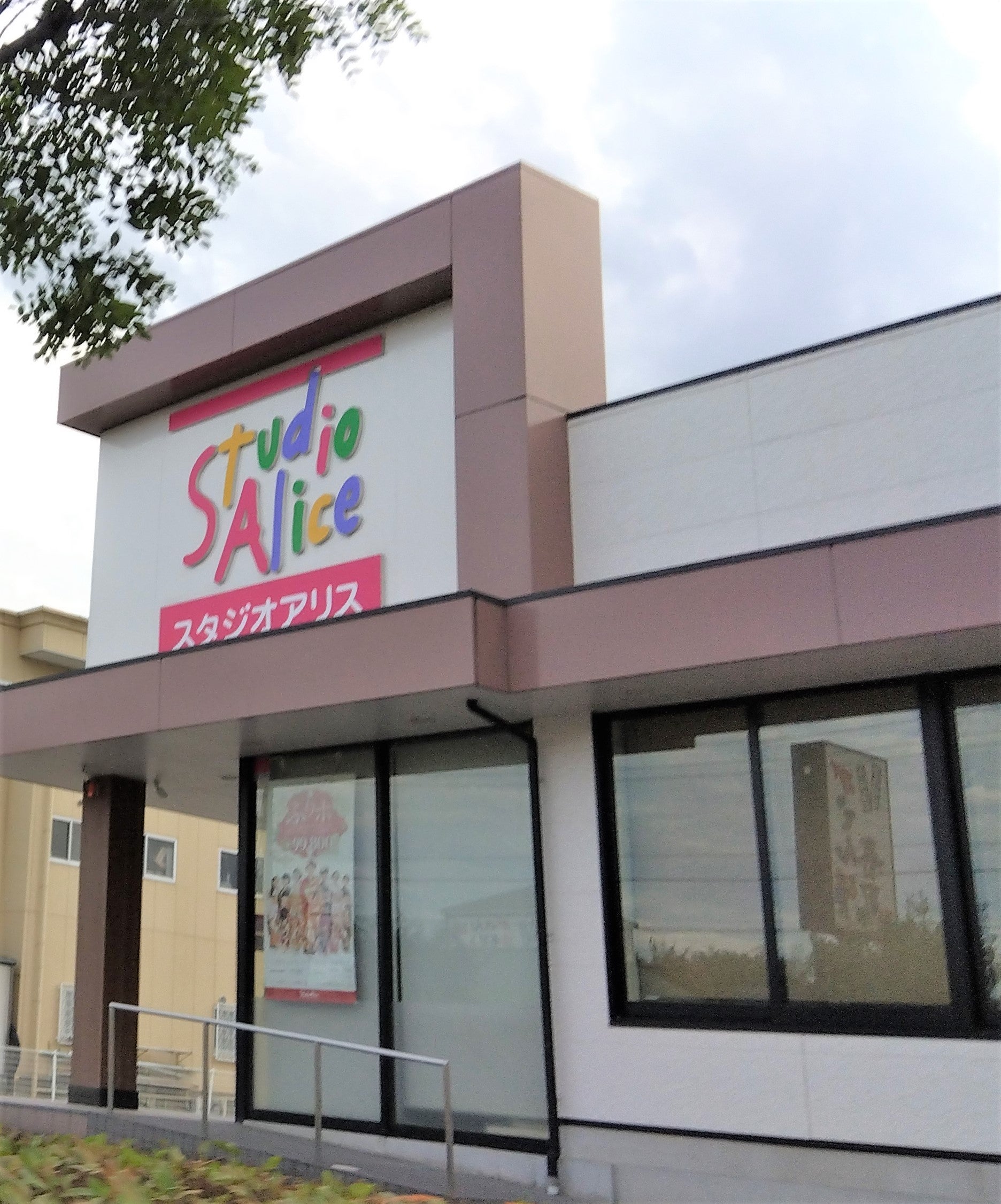 スタジオアリス高崎店の口コミ評判は？七五三で損しない料金裏ワザ徹底解説