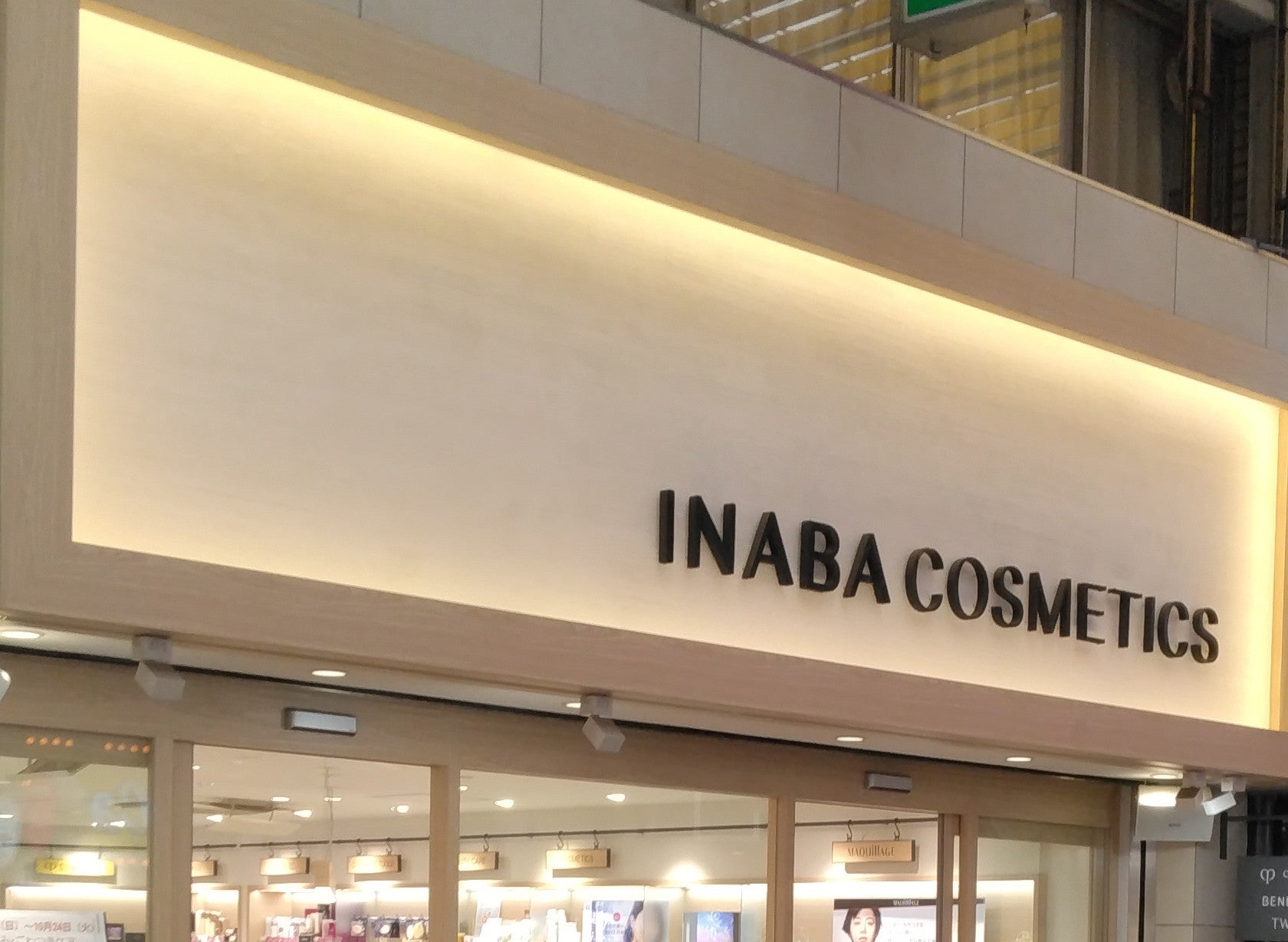 イナバ化粧品店は蒲田にある？噂の真相と聖地津山の実態【2026最新】