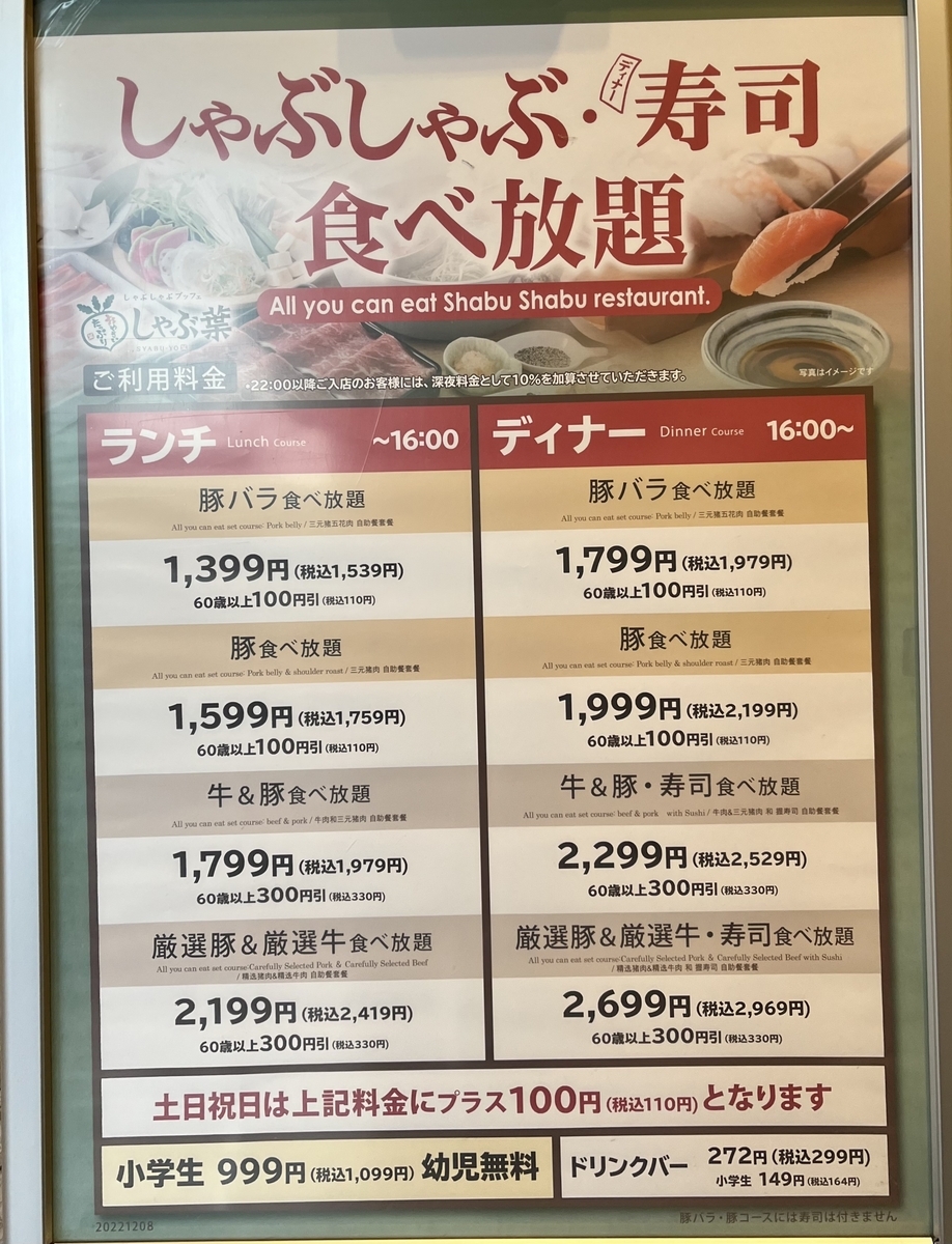 【2026年最新】しゃぶ葉の料金体系完全ガイド！平日土日の差額と最安裏技