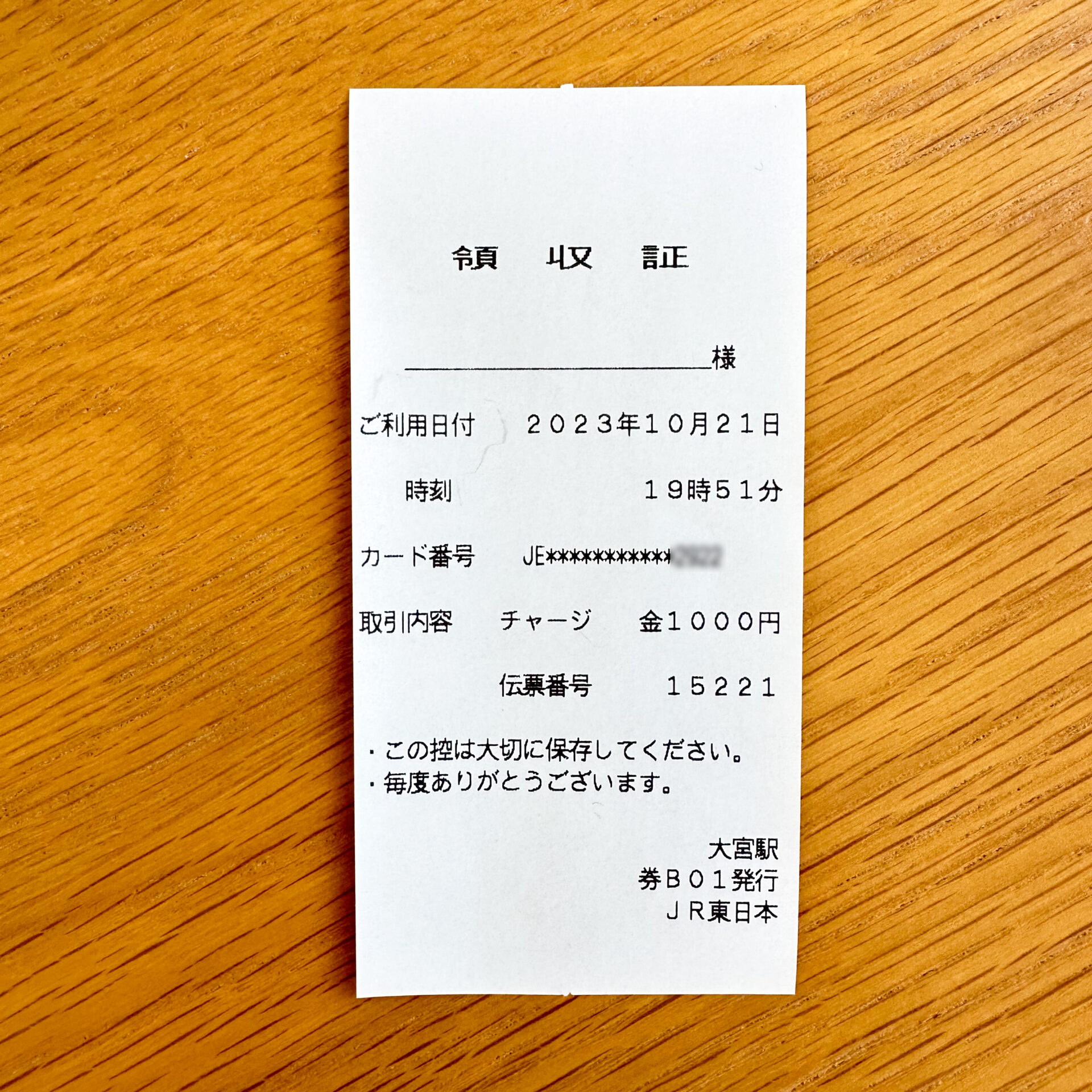 Suica領収書が出ない・忘れた時の全手順！後から発行と経費精算