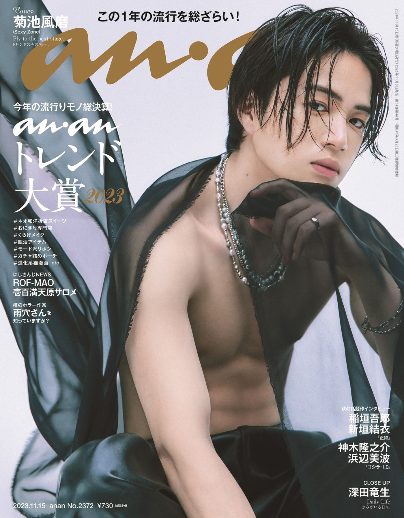 菊池風磨のAnan歴代表紙と即完売の真相！肉体美の裏側を徹底解剖