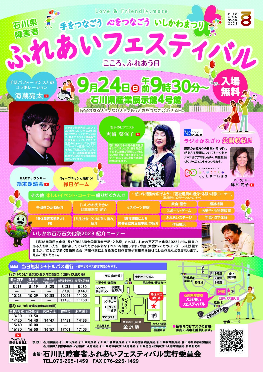 石川県産業展示館の今日を現地検証！1〜4号館イベントと混雑攻略法