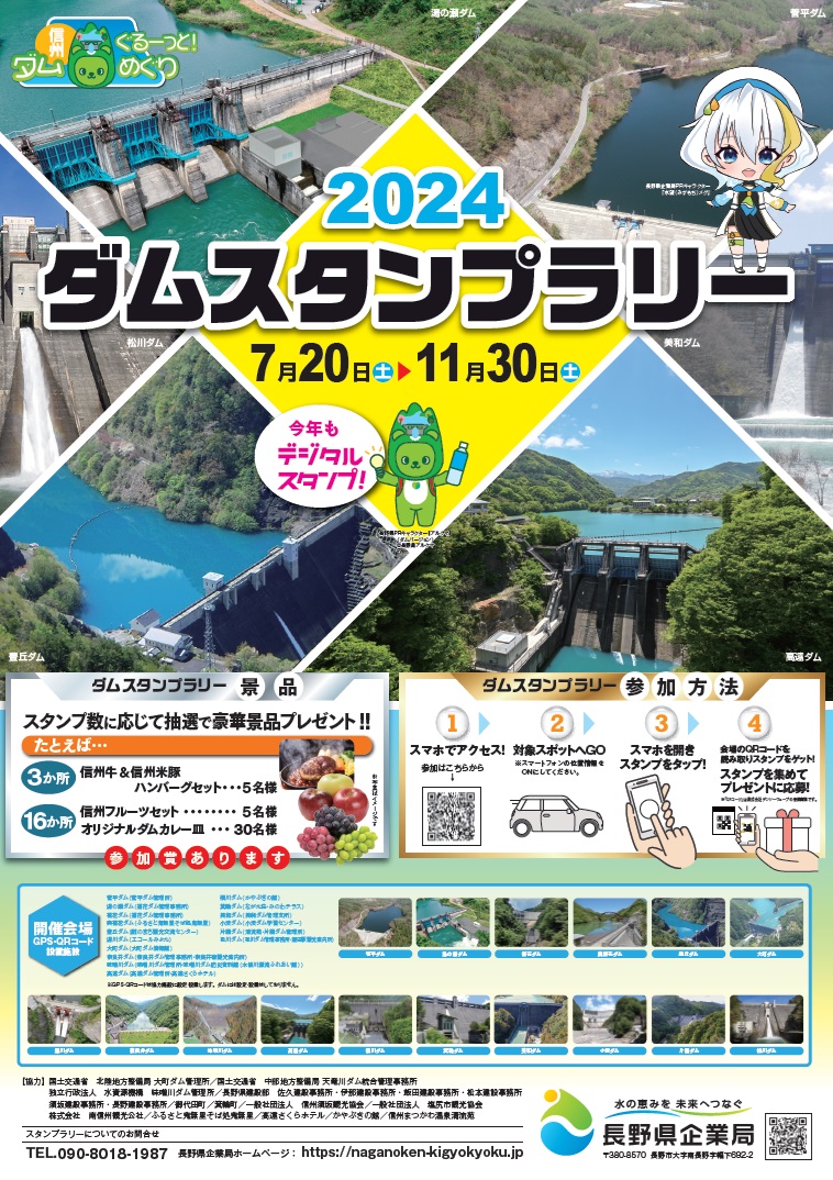 ダムスタンプラリー2026年最新！限定カードと豪華景品の獲得術