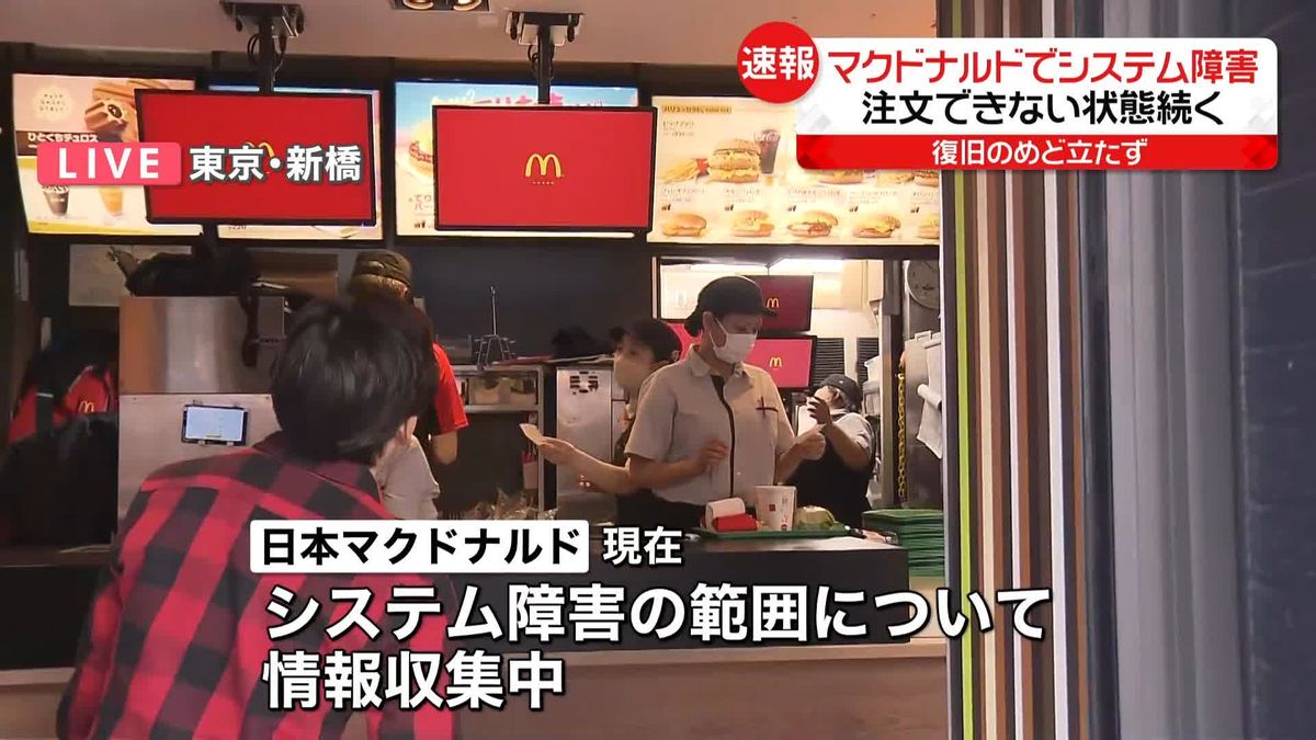 【緊急】マクドナルド全国で決済停止 障害の原因と営業再開の目途