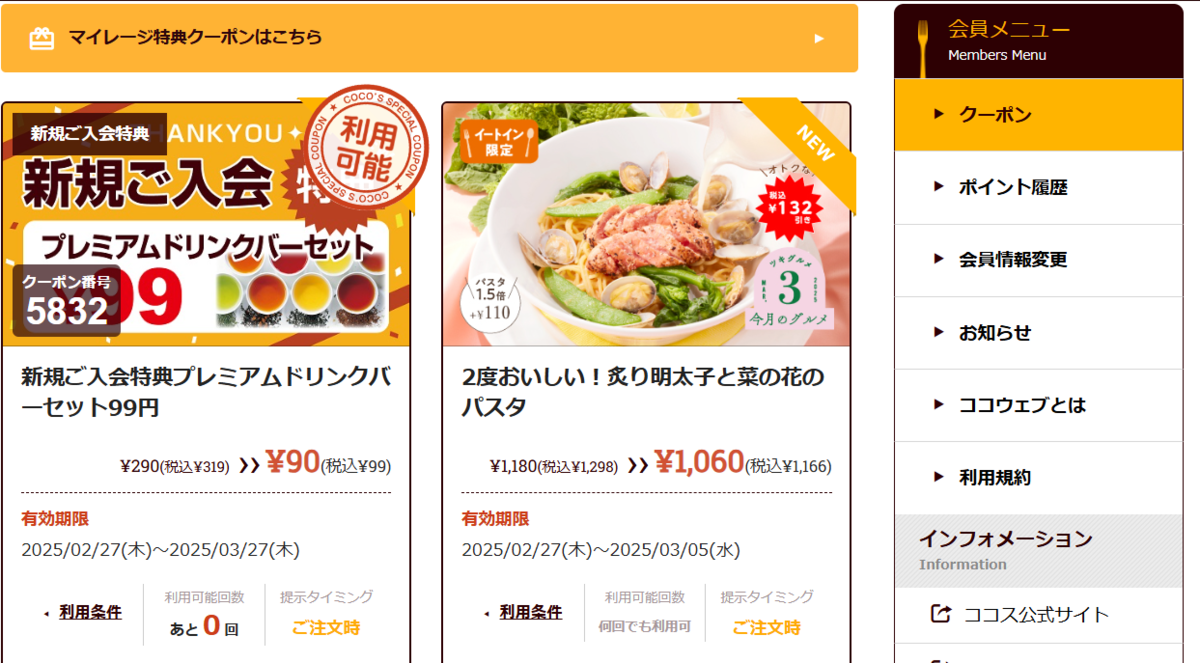 ココスドリンクバーのクーポン最安比較！単品裏技と2026年最新情報
